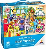 פאזל רצפה ענק אבא של שבת – 48 חלקים פאזל רצפה ענק אבא של שבת – 48 חלקים