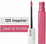 שפתון מבית מייבלין סופרסטיי מאט אינק אינספריר בגוון 125 שפתון מבית מייבלין סופרסטיי מאט אינק אינספריר בגוון 125