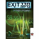 חדר בריחה Exit המעבדה הסודית חדר בריחה Exit המעבדה הסודית