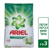 אריאל אבקת כביסה שושן צחור - 3 ק"ג אריאל אבקת כביסה שושן צחור - 3 ק"ג