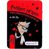 הפרה הסגולה - המדען המטורף – חמשת החושים הפרה הסגולה - המדען המטורף – חמשת החושים