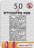50 - מצא את 7 ההבדלים מבית הקוביה 50 - מצא את 7 ההבדלים מבית הקוביה