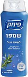 שמפו לשיער רגיל מבית פינוק - בנפח 700 מ''ל שמפו לשיער רגיל מבית פינוק - בנפח 700 מ''ל