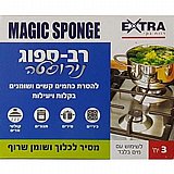 אקסטרא רב ספוג שלישייה אקסטרא רב ספוג שלישייה