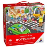 פאזל רצפה ענק זהירות בדרכים 70 חל פאזל רצפה ענק זהירות בדרכים 70 חל